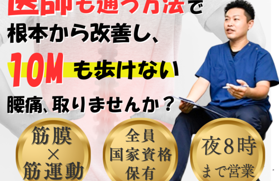 腰痛改善のカギは「ユルユル筋膜＋関節運動」！蓮田で唯一の慢性腰痛専門整体院TOKI−トキ−